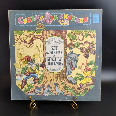 LP Кот в сапогах / Красная Шапочка - Ш.Перро, Сказка за сказкой. Виниловая пластинка 12 дюймов. Мелодия СССР 1983 год.