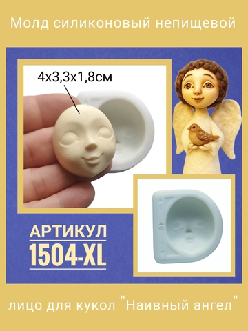 1504-XL Молд силиконовый непищевой 