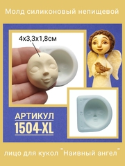 1504-XL Молд силиконовый непищевой 