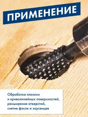 Шарошка по дереву ПРАКТИКА стальная, трапециевидная 13 х 28 мм, хвост 6 мм (648-410)