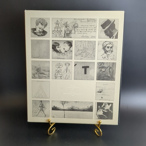 Книга "Рисунки русских писателей" - Дуганов Р. , бумага, печать, издательство "Советская Россия", г. Москва, СССР, 1988 г.