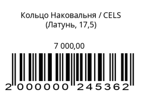 Кольцо Наковальня