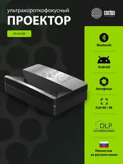 Проектор Cactus CS-U1.SG DLP 27200Lm LS 1700Lm ANSI (3840x2160) 800000:1 ресурс лампы:25000часов 2xUSB typeA 2xHDMI 9.7кг — фото 6