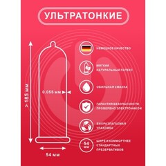 Презервативы ON № 3 Super Thin - супер тонкие (ширина 54 мм)