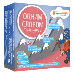 Одним словом