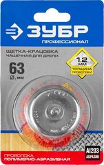 Щетка чашечная для дрели Зубр  нейлоновая проволока с абразивным покрытием  63мм