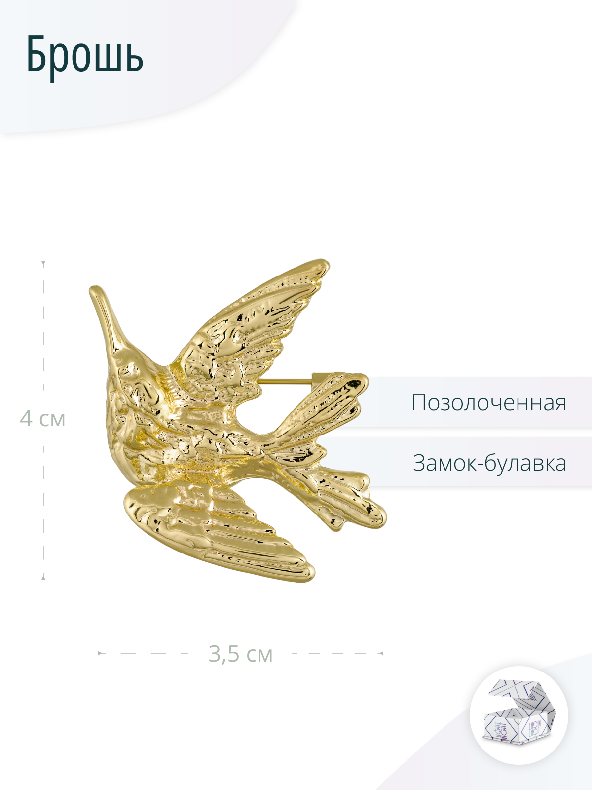 Дизайнерская золотистая брошь Птица