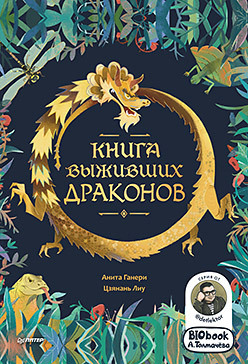 Серия онлайн книг «Драконы (Солоницкая)»