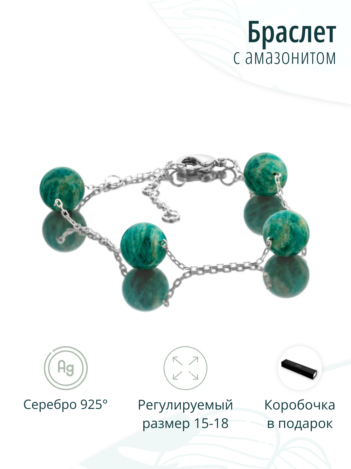 Серебряный браслет из амазонита