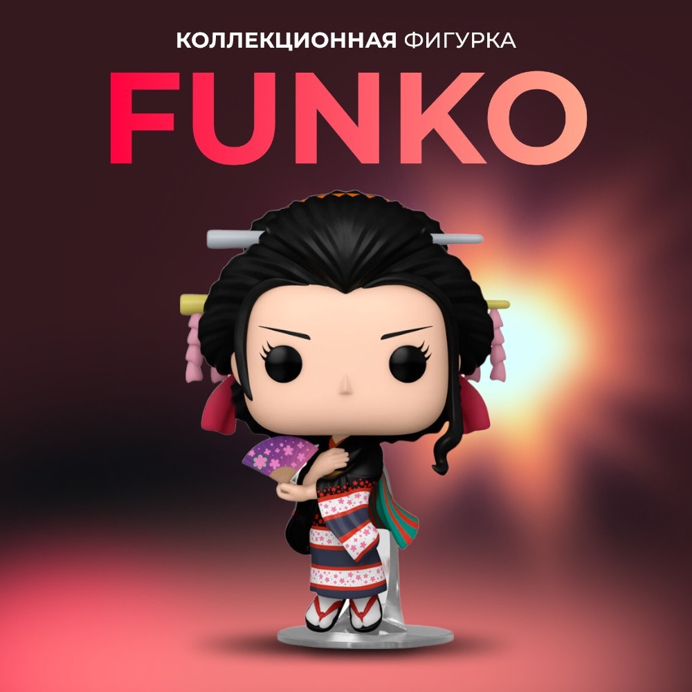 Фигурка игрушка Funko POP Ван Пис Нико Робин - купить по выгодной цене |  Funko POP Shop