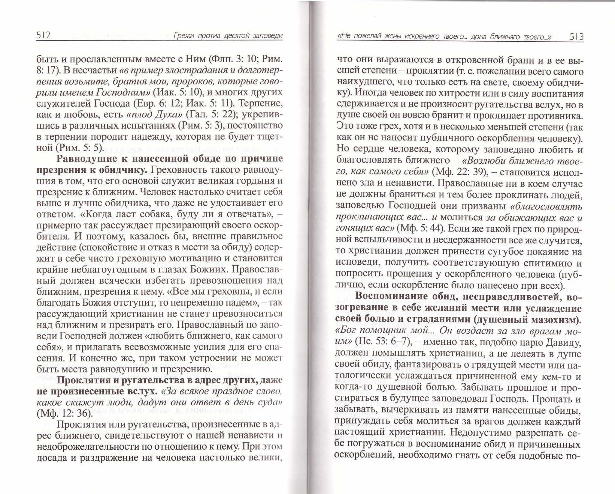 Исповедаю грех, батюшка. Наиболее полный анализ грехов и пути борьбы с ними  - купить по выгодной цене | Уральская звонница