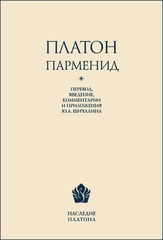 Парменид
