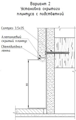 Скрытый плинтус 235. Анодированный