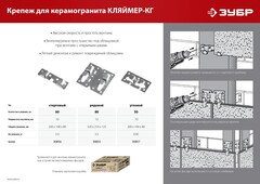 ЗУБР Кляймер-КГ, 10 x 34 x 70 мм, цинк, 50 шт, угловой крепеж для керамогранита (30857)