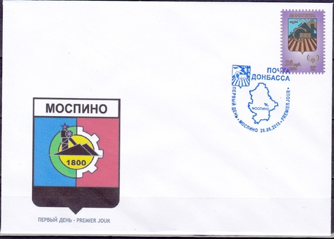 Почта ДНР (2018 06.28.) стандарт Герб Моспино КПД на приватном конверте Количество