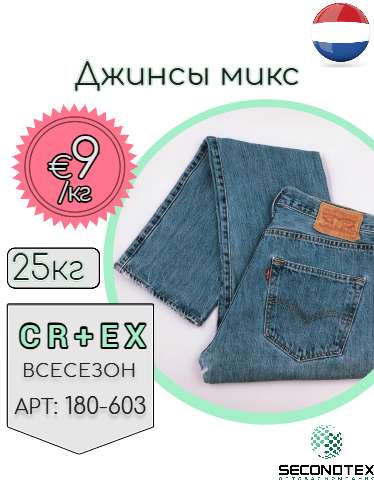 Джинсы микс