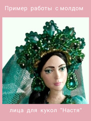 1257-Б Молд силиконовый непищевой для кукол 