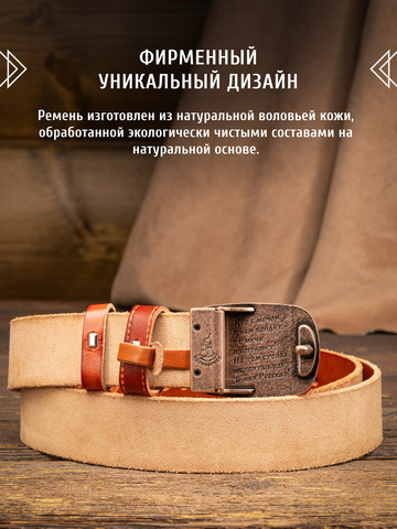 Кожаный ремень богатырский «Александр Невский» цвета охра , без молитвы