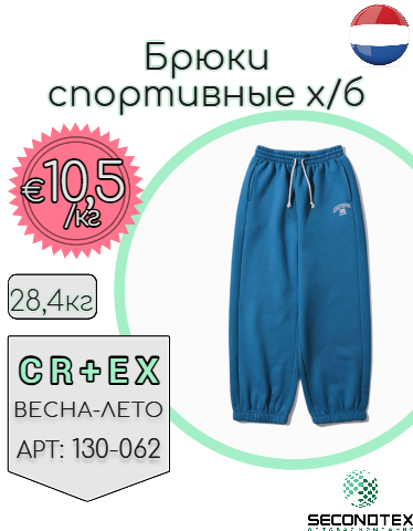 Брюки мужские х/б