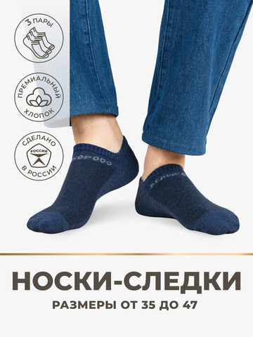 Следки синего цвета - тройная упаковка