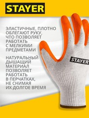 STAYER ULTRA, L-XL, х/б перчатки с рельефным латексным покрытием, противоскользящие (11403-XL)