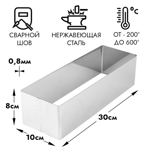 Форма для выпечки, прямоугольник, 10*30 см, h=8 см
