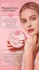(0,7 PV) iLiFE Розовый гель алоэ вера