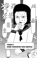 Моб Психо 100. Том 1
