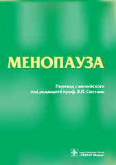 Менопауза: руководство