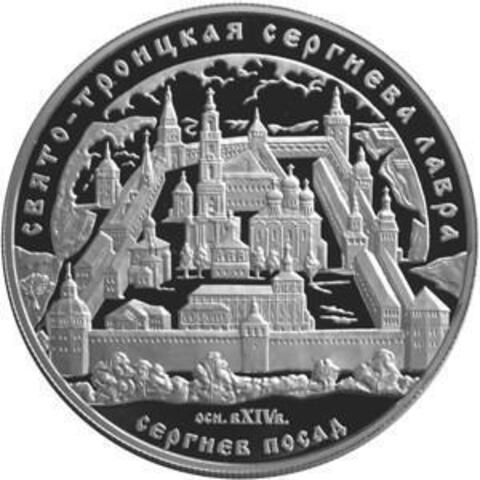 25 рублей 2004 Свято-Троицкая Сергиева Лавра (XIV в.) г. Сергиев Посад СЕРЕБРО