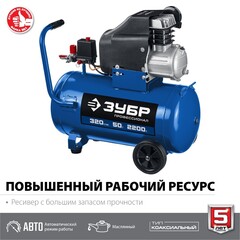 ЗУБР 320 л/мин, 50 л, 2200 Вт, масляный компрессор, Профессионал (КПМ-320-50)