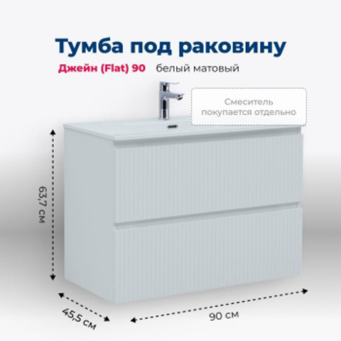 Aquanet 335425 Тумба Джейн 90 (Flat) цв.белый матовый (335425)