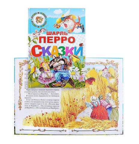 Книга изд. ЛИТУР Сказки, автор Перро Ш.