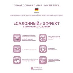 JANSSEN COSMETICS Ампулы 
