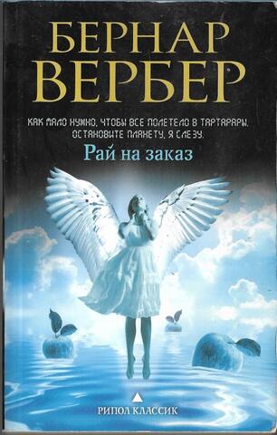 Рай на заказ