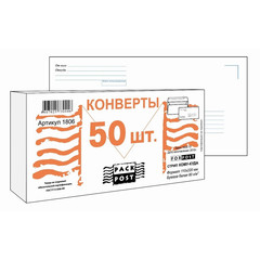 Конверт ForPost E65 80 г/кв.м Куда-Кому белый стрип с внутренней запечаткой (50 штук в упаковке)