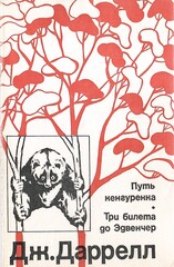 Три билета до Эдвенчер. Путь кенгуренка