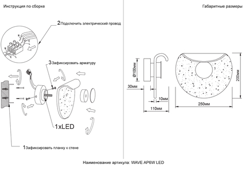 Настенный светодиодный светильник Crystal Lux WAVE AP6W LED TRANSPARENT