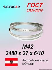 Ленточная пила по металлу, по дереву 2480 х 27 х 6/10 M42 полотно SVOGER