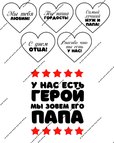 Печать на сахарной бумаге, Папа Герой