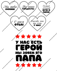 Печать на сахарной бумаге, Папа Герой