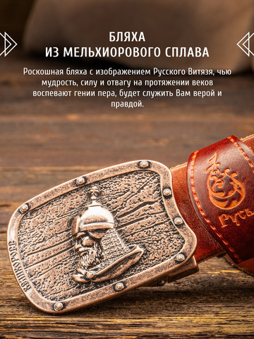 Кожаный ремень богатырский «Александр Невский» цвета охра , без молитвы