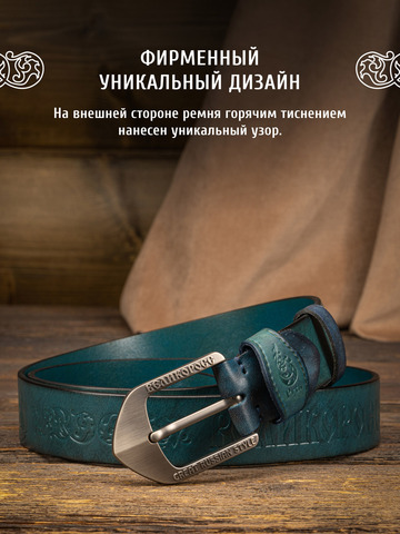 Кожаный ремень «На острие меча» синего цвета, без молитвы