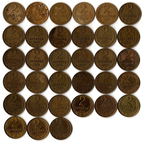 Набор 2 копейки СССР (33 монеты) 1946,49,52,56,57,61,63,67,68,69,70,71,72,73,74,75,76,77,78,79,80,81,82,83,84,85,86,87,88,89,90,91М,91Л гг. VF