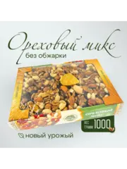 смесь орехов 1 кг