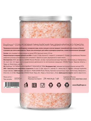 Соль гималайская розовая крупная 1 кг