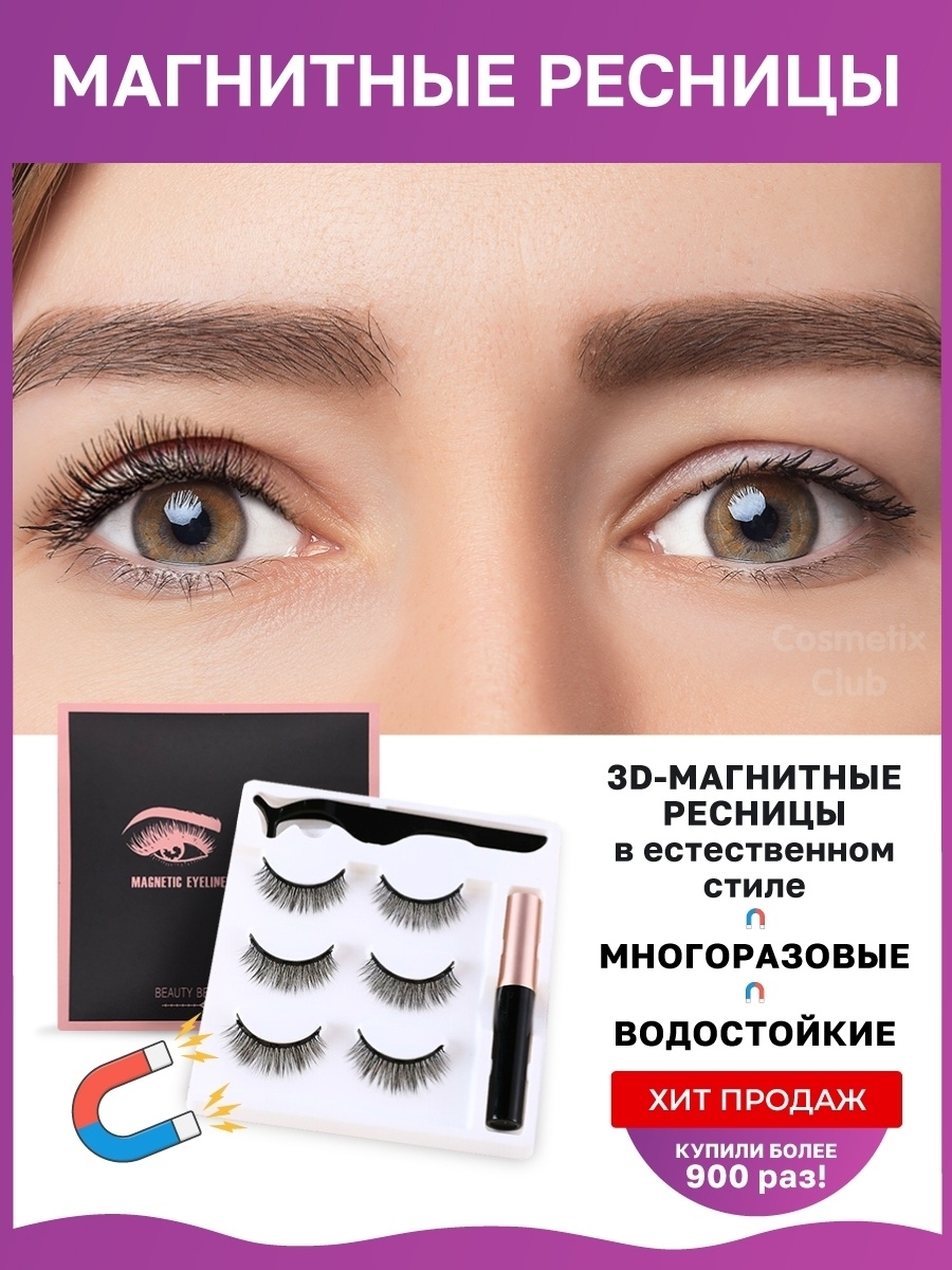 

Накладные магнитные ресницы, 3 пары