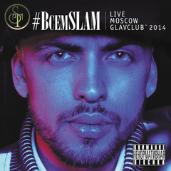 ST / #ВсемSLAM (CD+DVD)