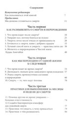 Счастливая смерть, удачное перерождение. Как помочь близкому этого достичь