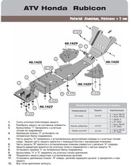 Защита маятника для HONDA Foreman (Rubicon) TRX 2005-11 STORM 1427